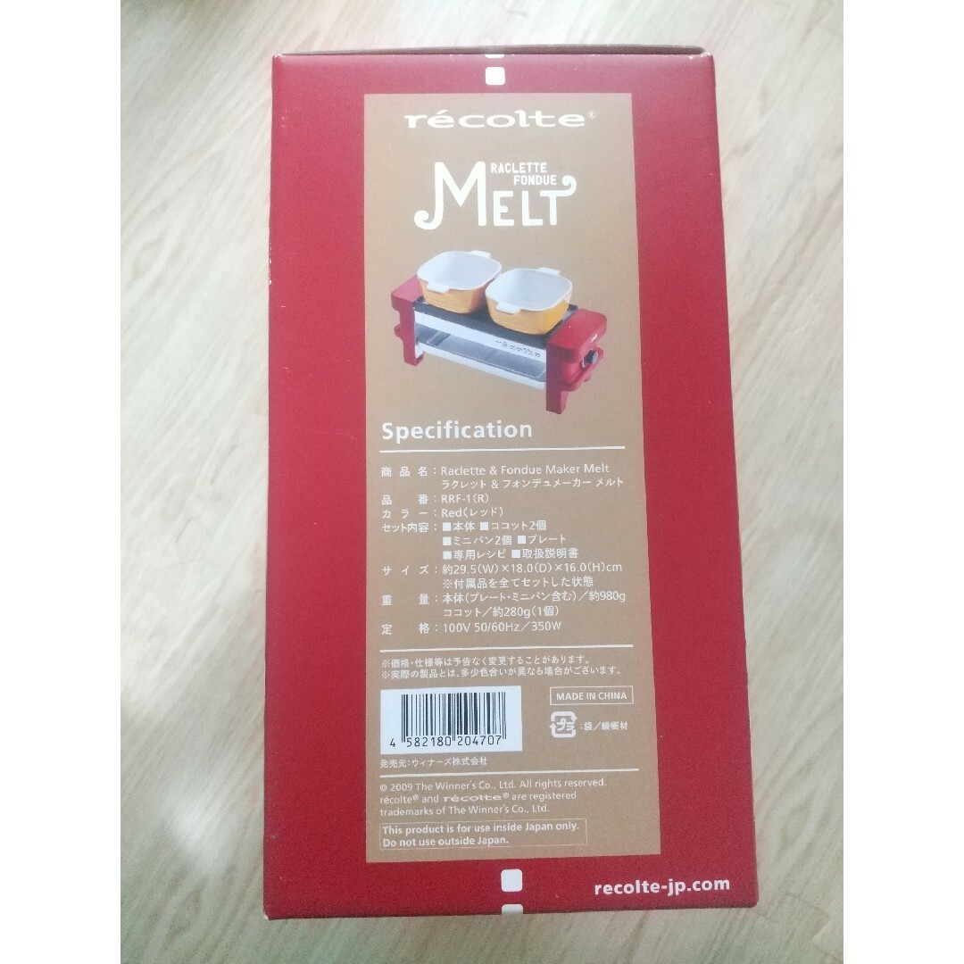 未使用！recolte Melt ラクレット&フォンデュメーカー スマホ/家電/カメラの調理家電(調理機器)の商品写真