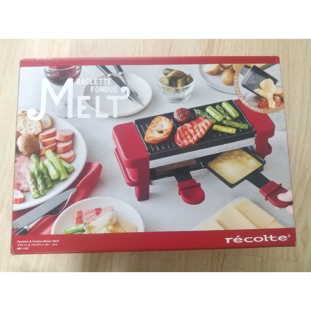 未使用！recolte Melt ラクレット&フォンデュメーカー スマホ/家電/カメラの調理家電(調理機器)の商品写真