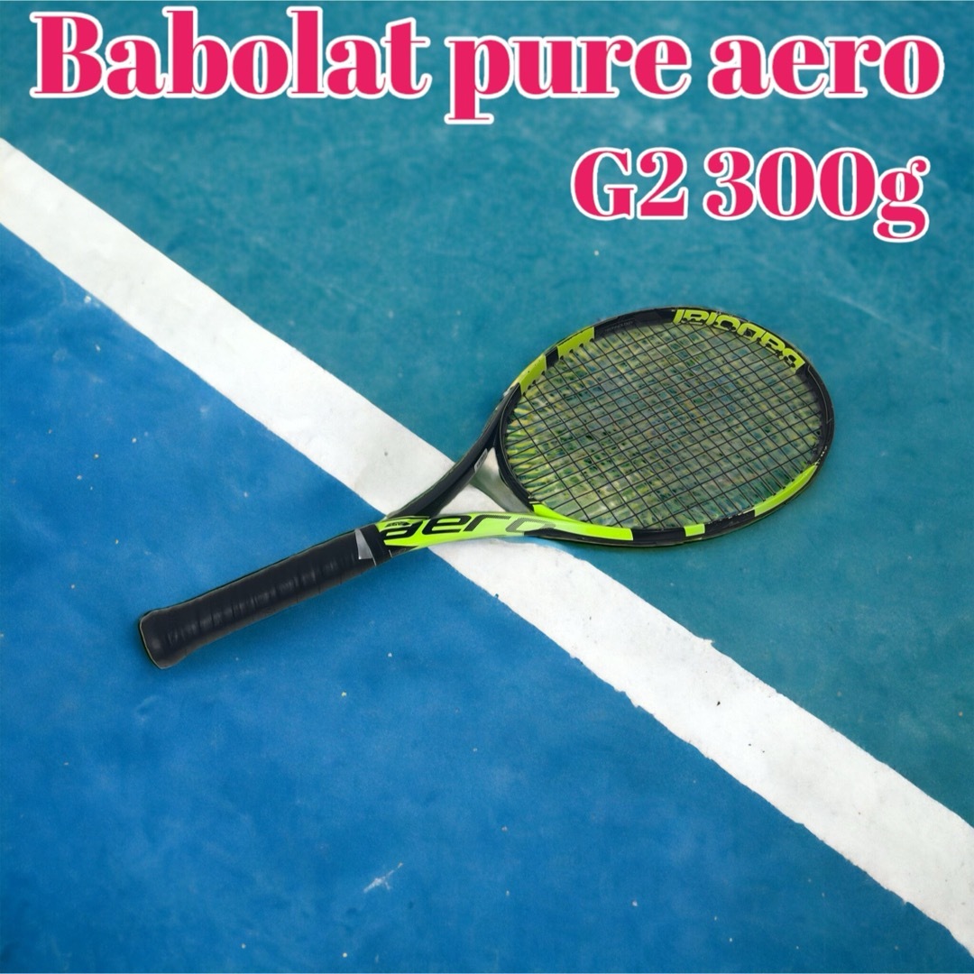 Babolat バボラ テニスラケット pure aero G2 300g-