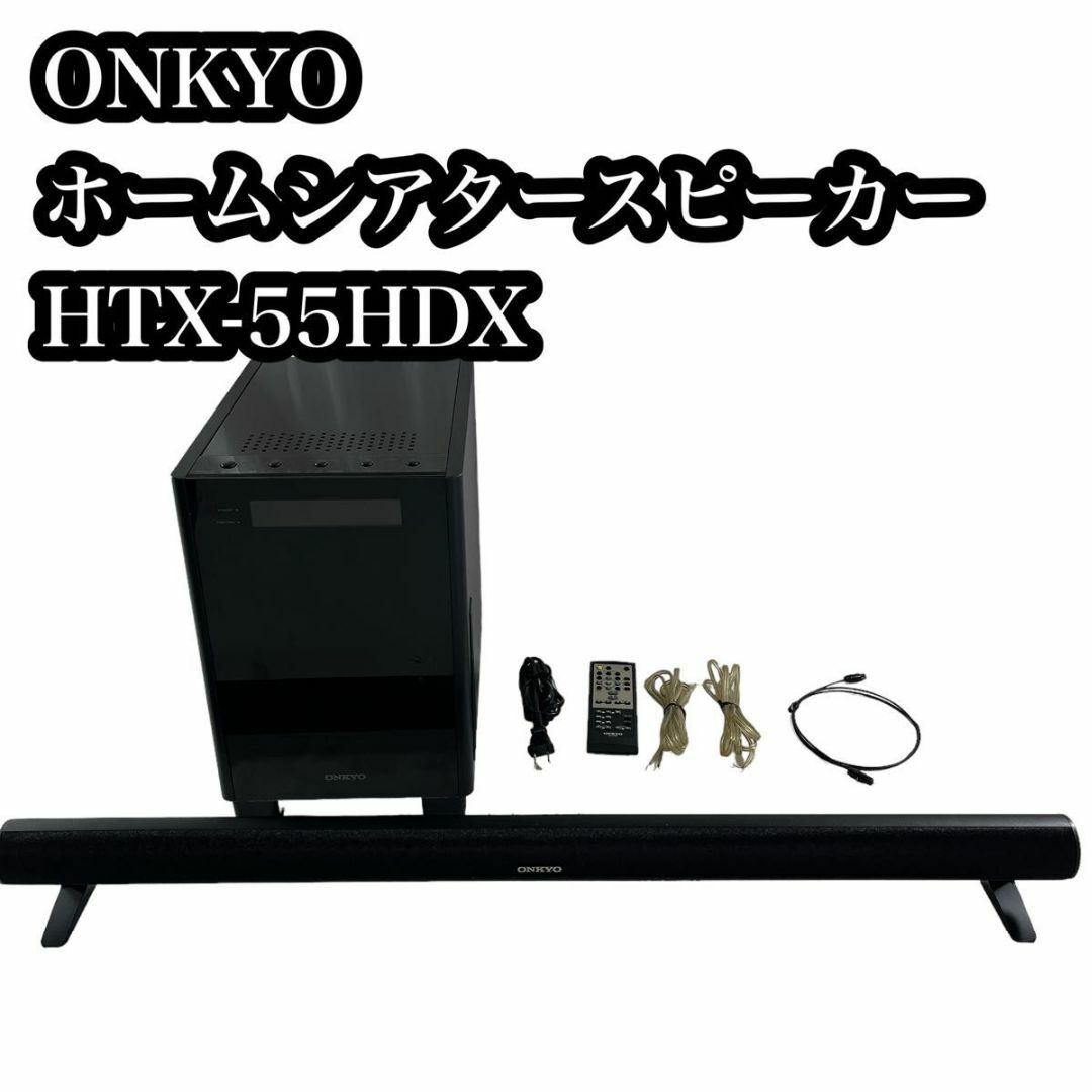 全国無料2023 オンキョー サブウーファー htx-55hdx IKjTL