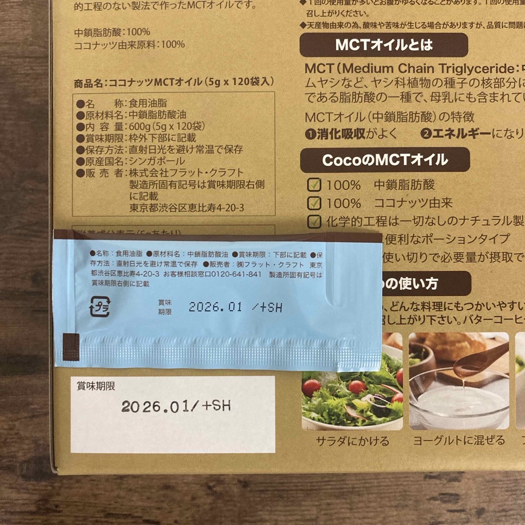 Coco(ココ)の【コストコ】フラット・クラフト ココナッツ MCTオイル 30個包装 食品/飲料/酒の食品(調味料)の商品写真