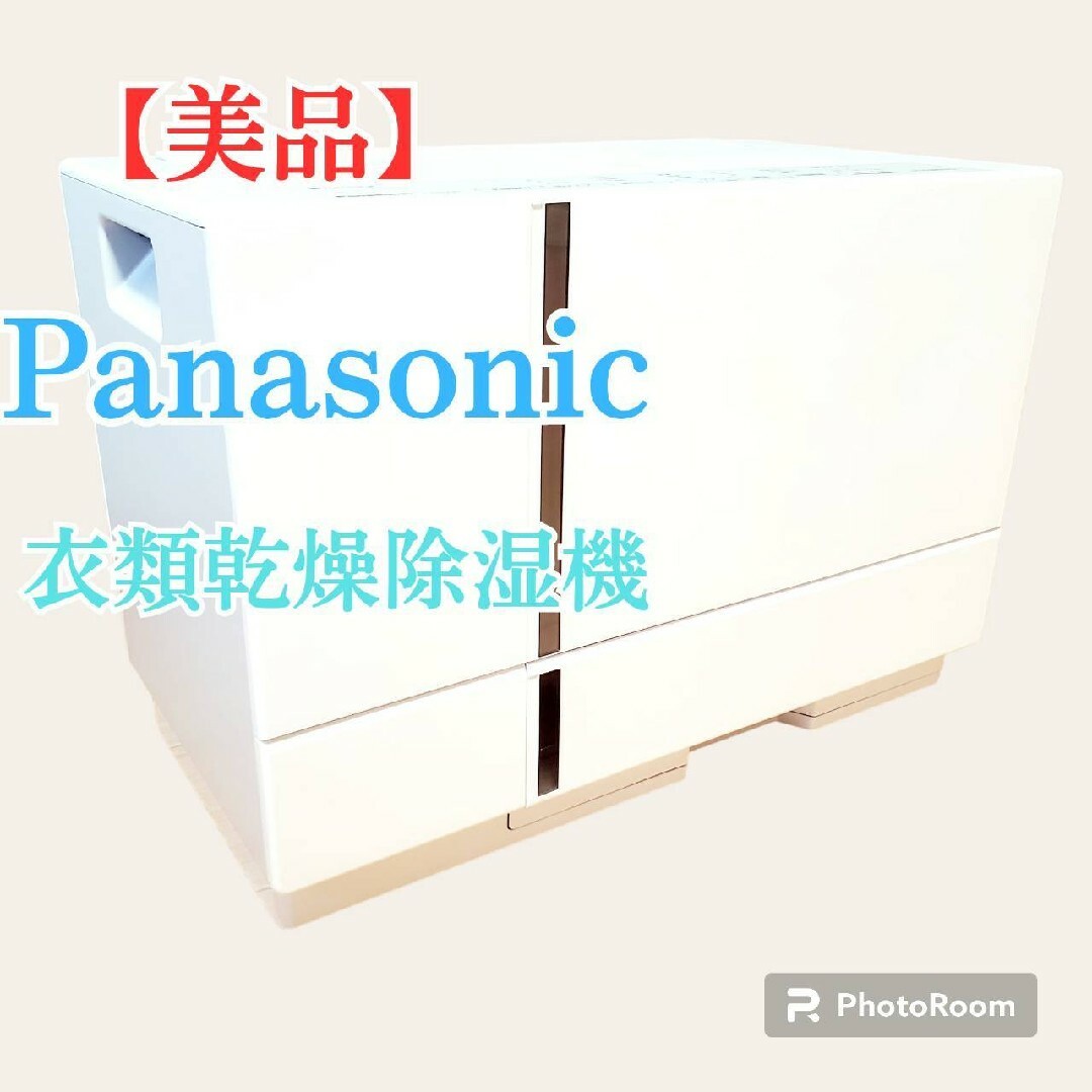 Panasonic - 【美品】パナソニック ナノイーX 衣類乾燥除湿機 F-YHTX90