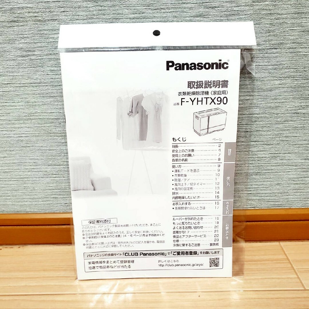 Panasonic - 【美品】パナソニック ナノイーX 衣類乾燥除湿機 F-YHTX90 ...