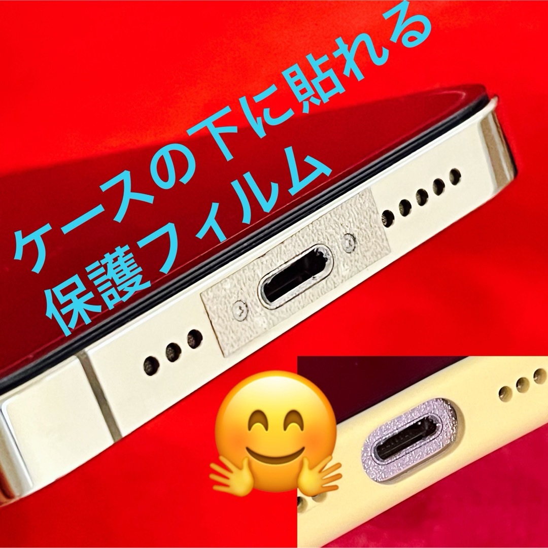 【5枚入り】iPhone用 USB-C端子口 保護フィルム(シール) スマホ/家電/カメラのスマホアクセサリー(保護フィルム)の商品写真