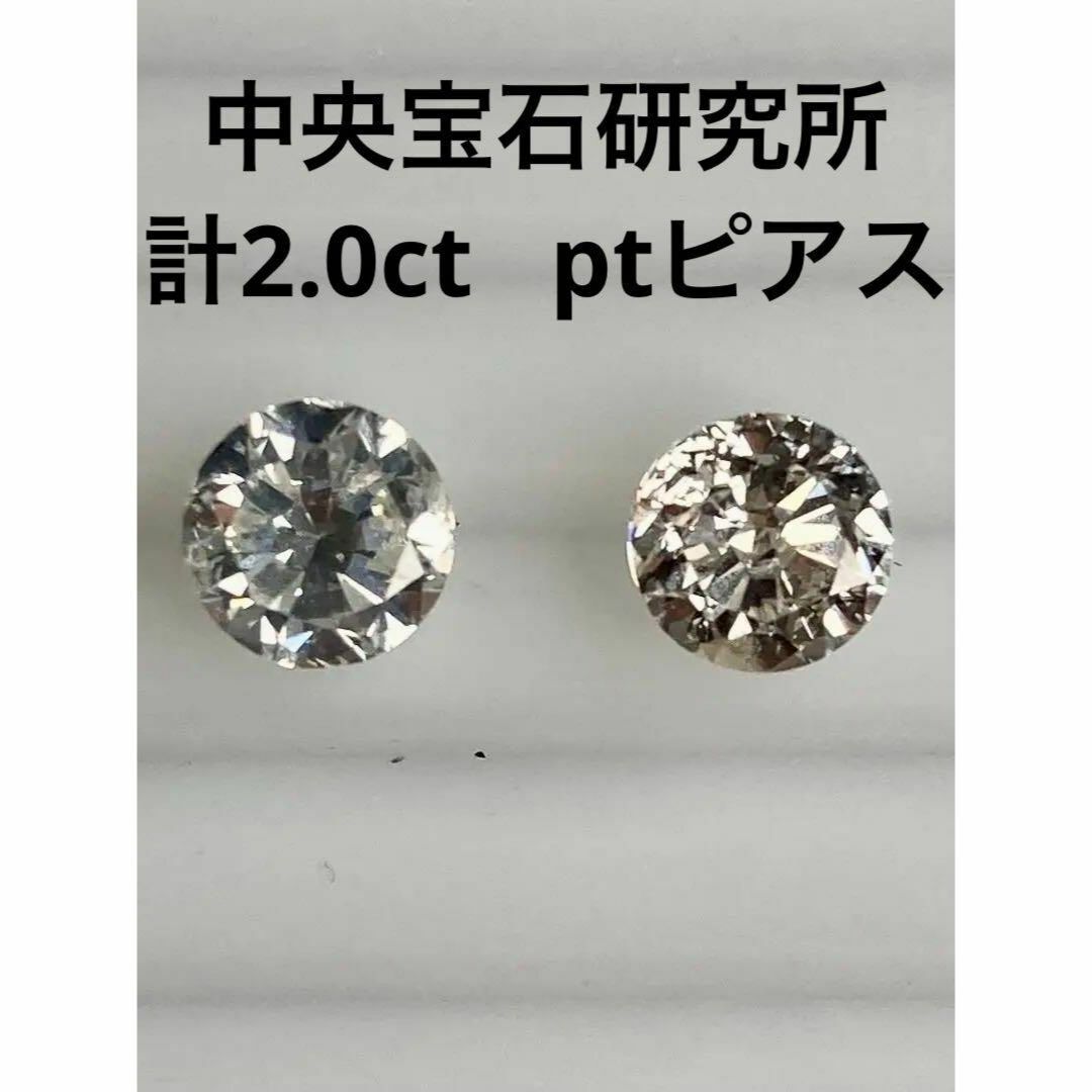 訳あり！ 新品 PT天然ダイヤモンドピアス 計０．８ｃｔ 中央宝石研究所-