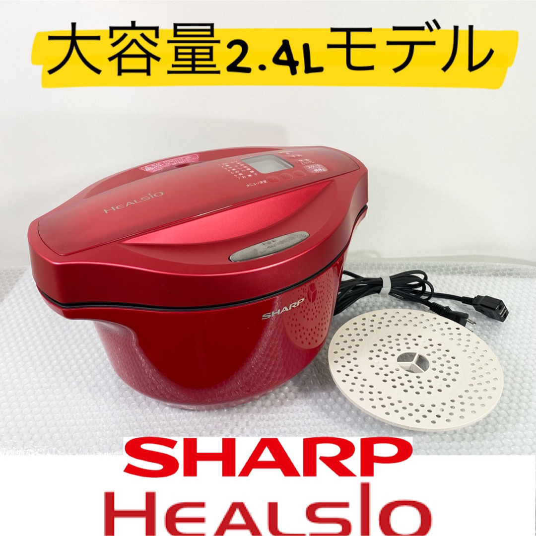 SHARP - 【極上】2.4大容量 無水調理 SHARP ホットクック KN-HT24B-Rの