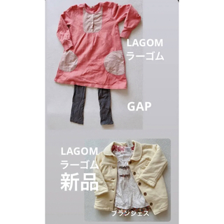 LAGOM - 子供服　女の子　サイズ120 まとめ売り　4点　ラーゴム　ブランシェス　GAP