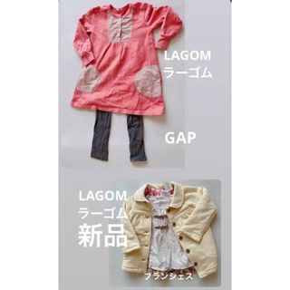 ラーゴム(LAGOM)の子供服　女の子　サイズ120 まとめ売り　4点　ラーゴム　ブランシェス　GAP(コート)