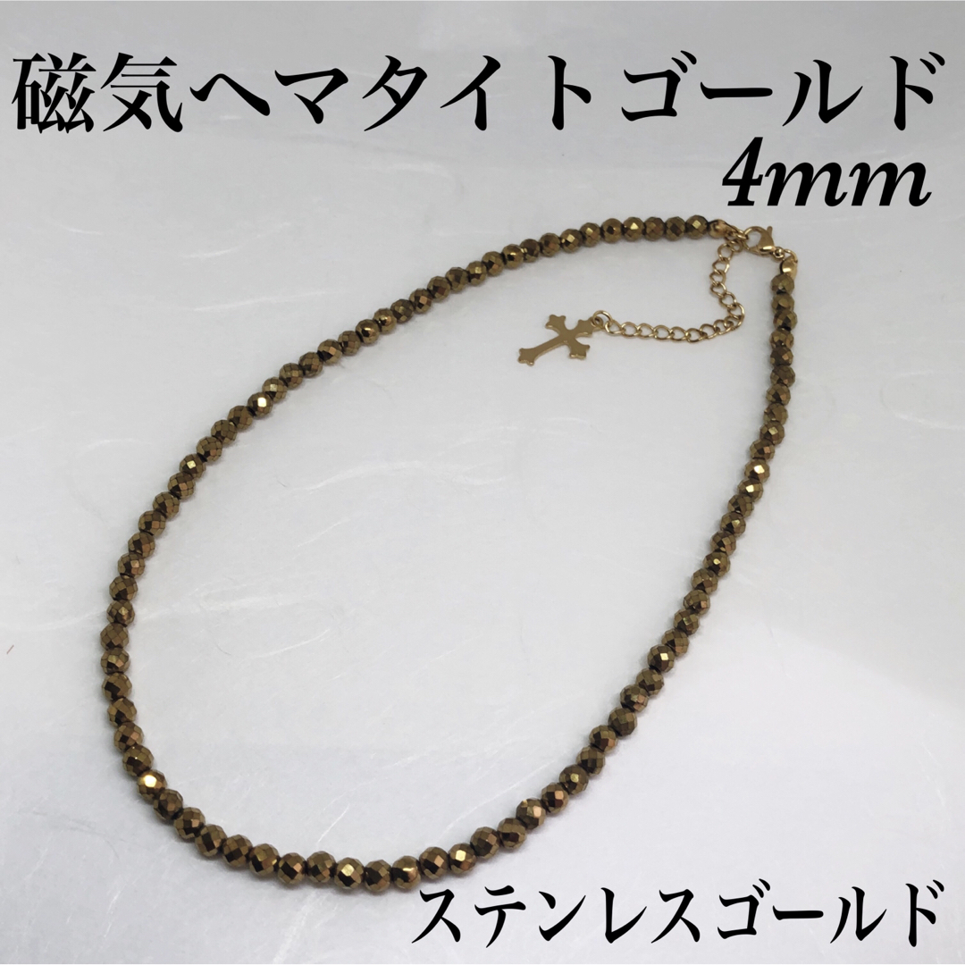 磁気ヘマタイトゴールドカット4mmネックレス50cm＋アジャスター5cm