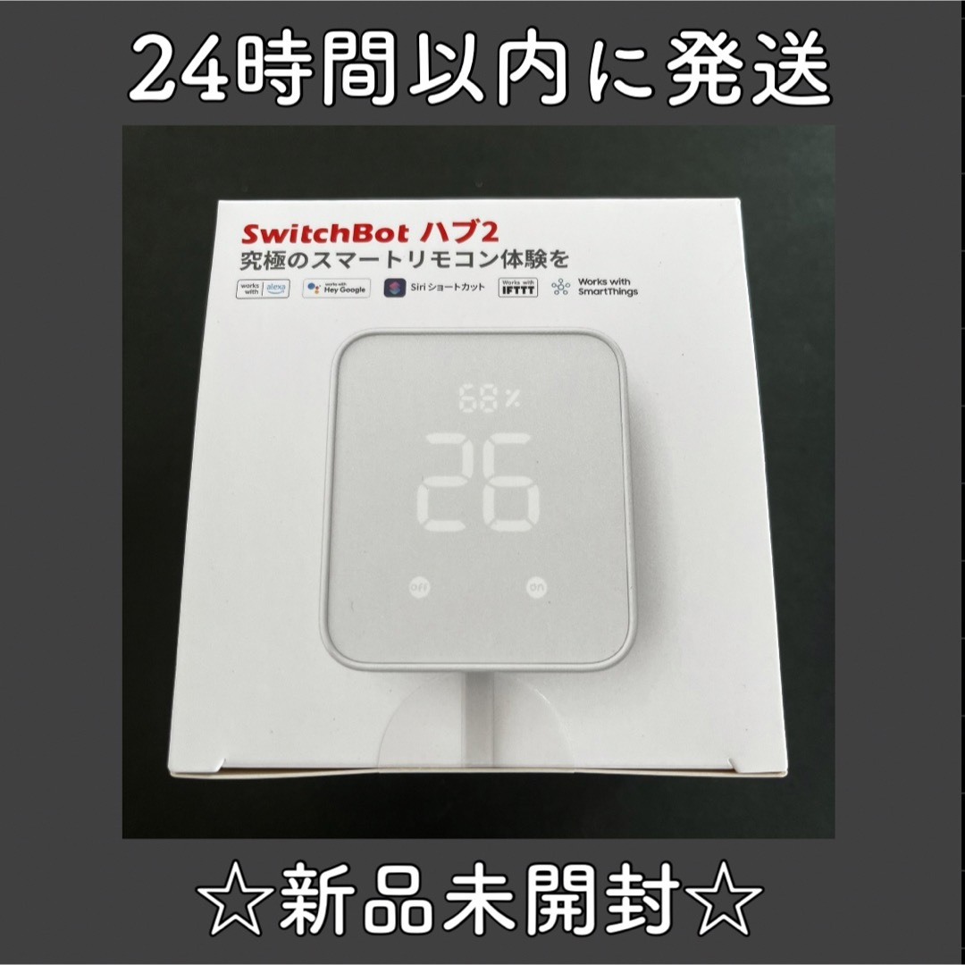 SwitchBot ハブ2 スイッチボット スマートリモコン W3202106 スマホ/家電/カメラの生活家電(その他)の商品写真