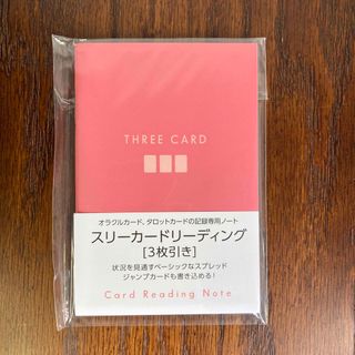 【完売品】カードリーディングノート（スリーカードリーディング）／ＬＷＧ３０８(その他)