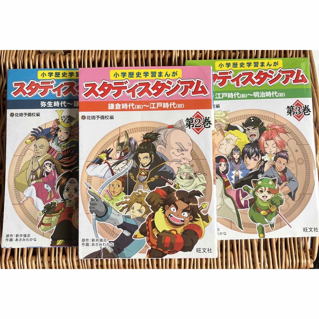 スタディスタジアム 歴史漫画 全3巻 エンタメ/ホビーの本(語学/参考書)の商品写真