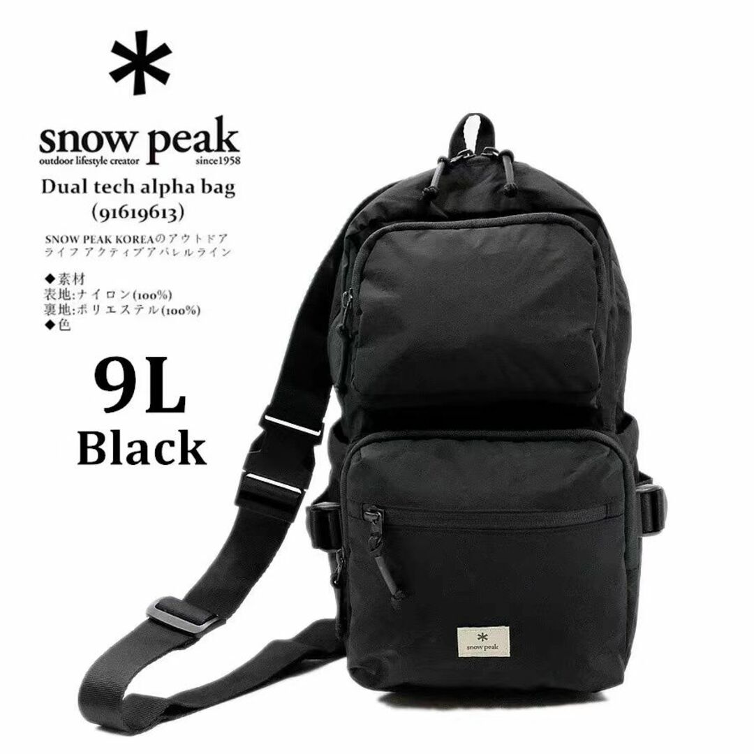 SNOWPEAK デュアルテック 9L スリングバッグ