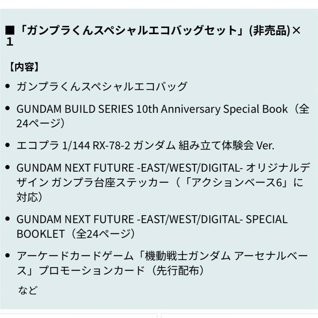 BANDAI(バンダイ)のGUNDAM NEXT FUTURE 入場特典 エンタメ/ホビーのアニメグッズ(その他)の商品写真