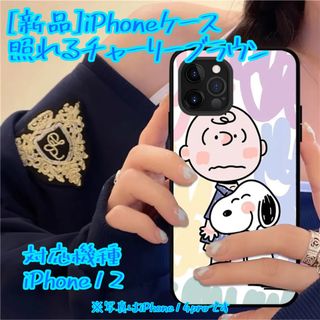 スヌーピー(SNOOPY)のiPhoneケース(新品) 照れるチャーリーブラウン(iPhoneケース)