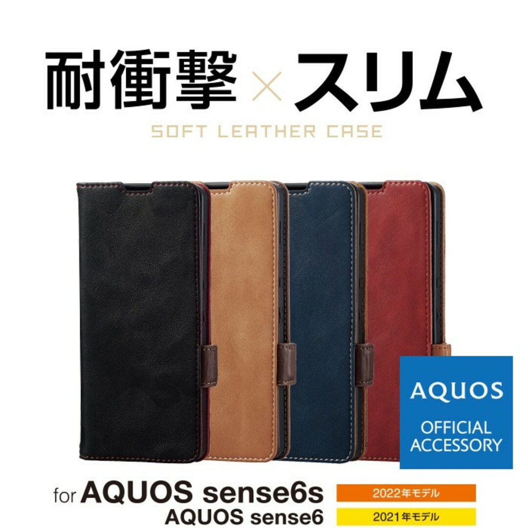 ELECOM(エレコム)のAQUOS sense6s/6 用 ソフトレザー磁石付 耐衝撃 手帳型NV867 スマホ/家電/カメラのスマホアクセサリー(Androidケース)の商品写真