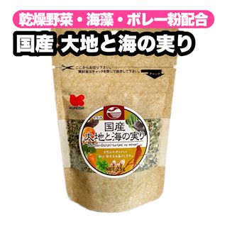 クロセペットフード(Kurose Pet Food)の乾燥野菜・海藻・ボレー粉配合 天然のサプリメント 国産 大地と海の実り 1個(鳥)