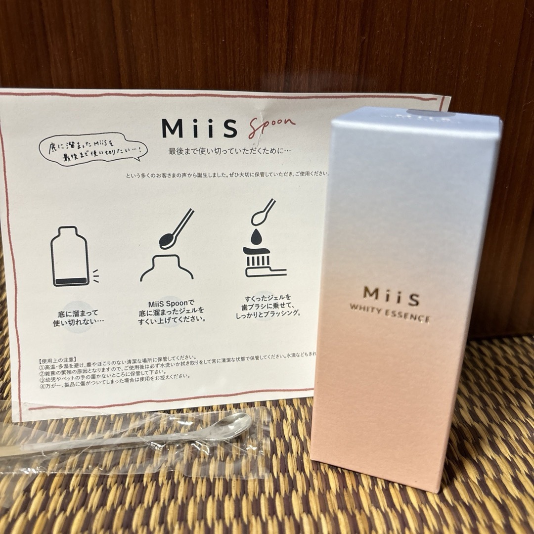 miis 新品