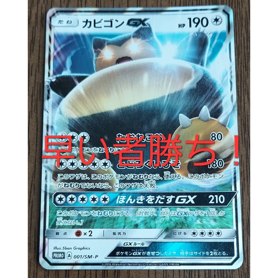 ポケモン - ポケモンカード カビゴンGX プロモの通販 by 's shop ポケモン - ポケモンカード カビゴンGX プロモの通販 by 's shop