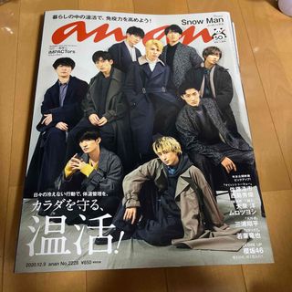 ジャニーズ(Johnny's)のanan (アンアン) 2020年 12/9号(その他)