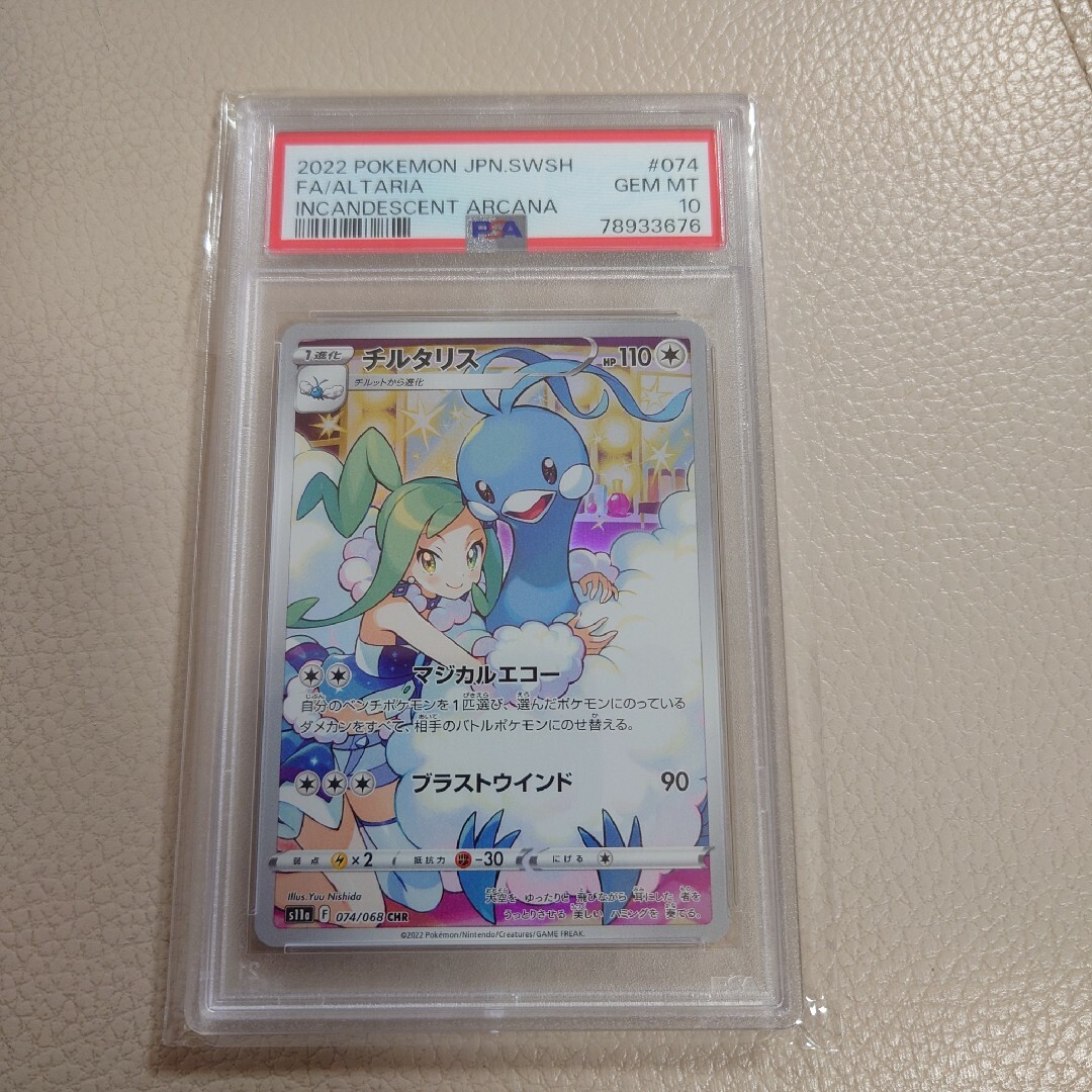 チルタリスCHR　PSA10