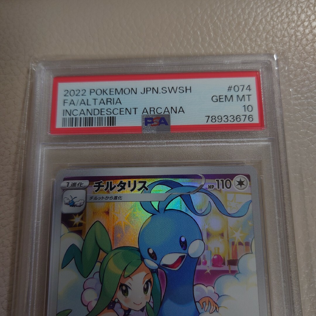 チルタリスCHR　PSA10 1