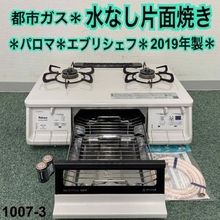 送料込み＊パロマ プロパンガスコンロ 2022年製＊0919-1-