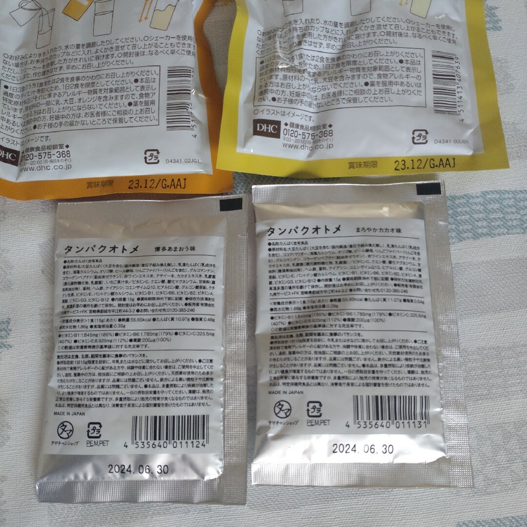 DHCプロテインダイエット  12袋➕おまけ2袋 コスメ/美容のダイエット(ダイエット食品)の商品写真