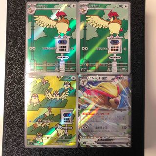 ポケモン - ポケモンカード 151 ポッポAR・ピジョンAR×2・ピジョット