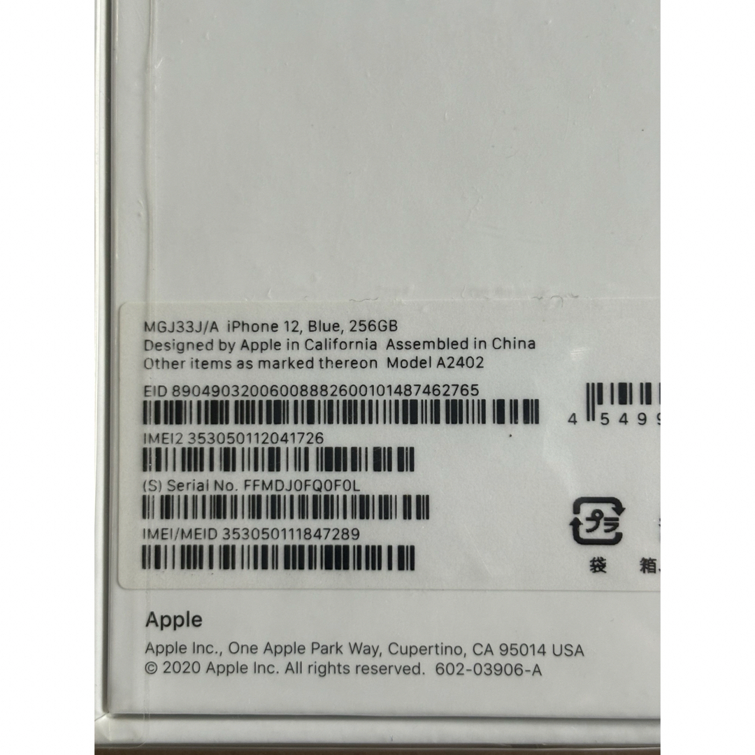 iPhone 12 256GB SIMロック解除済み iPhone 12 256GB SIMロック解除済み