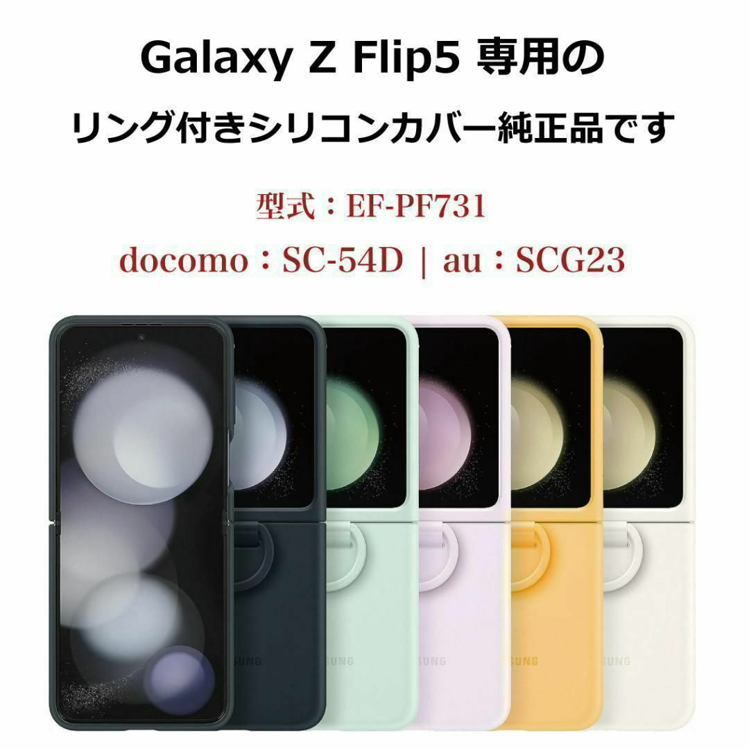 Galaxy Z Flip5 ケース 純正 シリコンケース リング付 ミント スマホ/家電/カメラのスマホアクセサリー(Androidケース)の商品写真