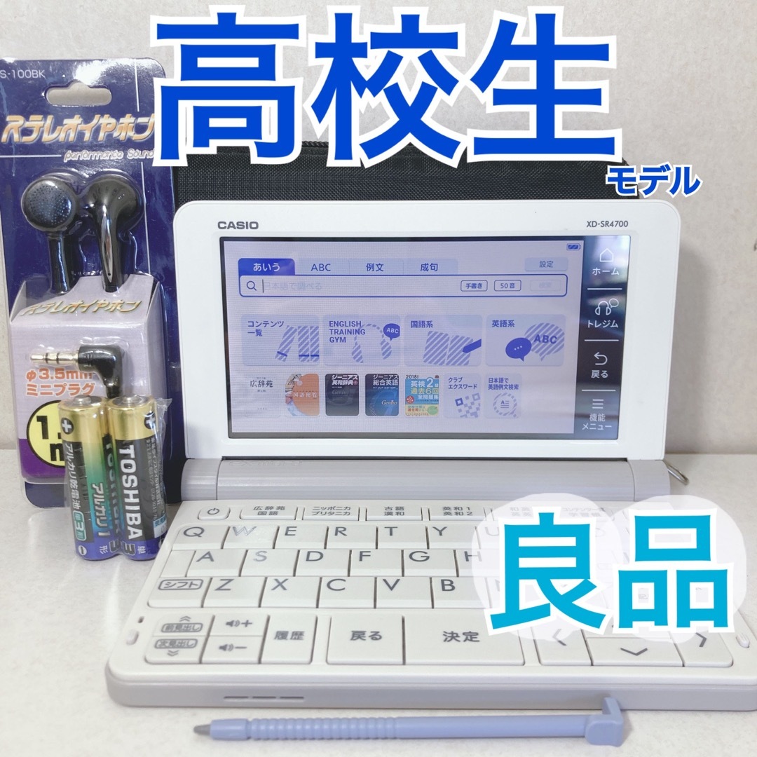 電子ブックリーダー電子辞書(C09)  高校生モデル　XD-SR4700