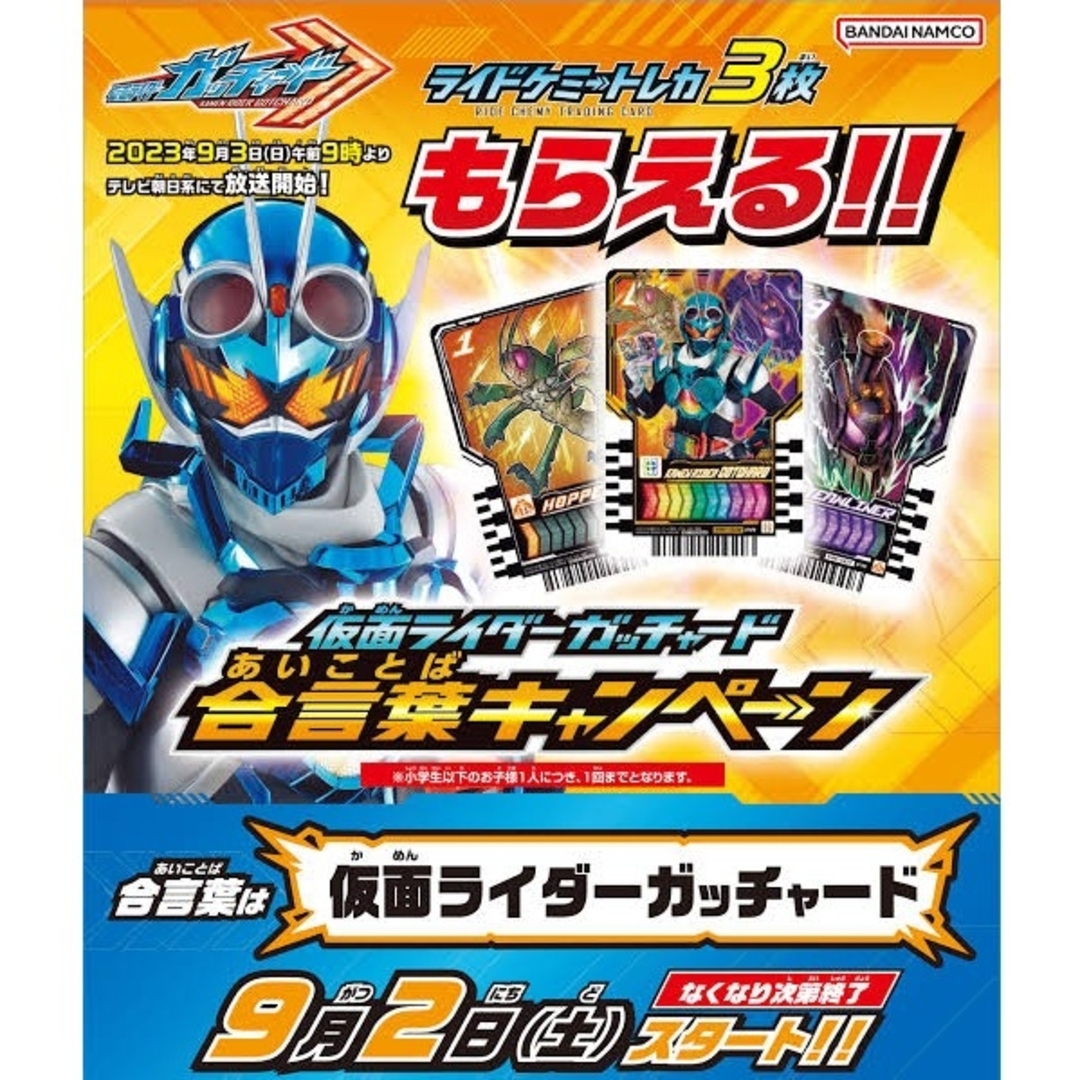 仮面ライダーバトル ガンバライド(カメンライダーバトルガンバライド)の【4セット分】仮面ライダーガッチャード　ライドケミートレカ　ガスト限定プロモ エンタメ/ホビーのトレーディングカード(シングルカード)の商品写真