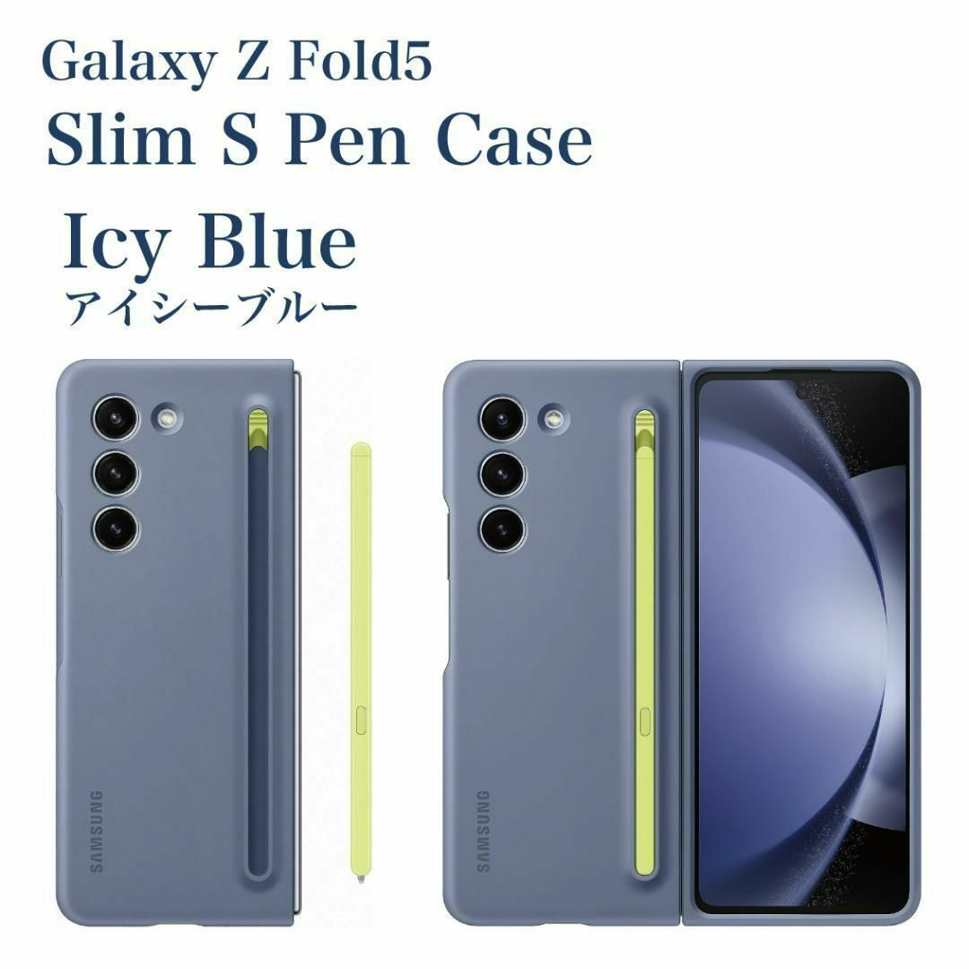 Galaxy Z Fold5 ケース 純正 スリムＳペンケース アイシーブルーSC-55Dau