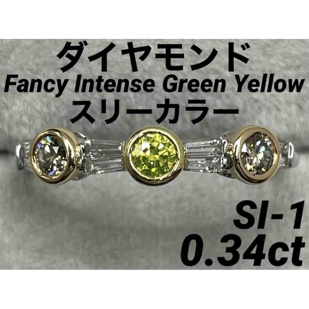 JH511★高級 イエローダイヤモンド0.34ct コンビ リング