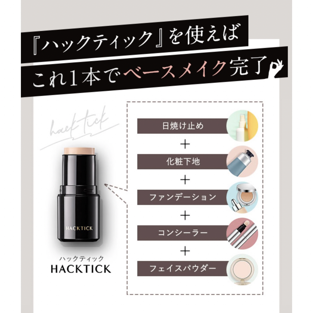 北の快適工房(キタノカイテキコウボウ)のHACKTICK ハックティック 北の快適工房 ナチュラル スポンジ付き コスメ/美容のベースメイク/化粧品(ファンデーション)の商品写真