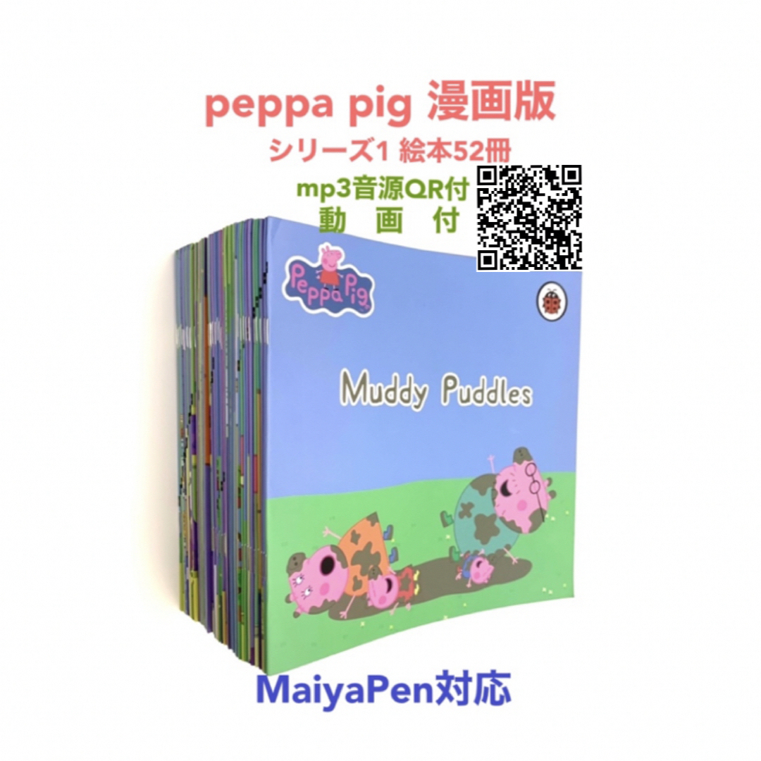 peppa pig ペッパピッグ漫画版1 全冊音源付動画付 マイヤペン対応新品