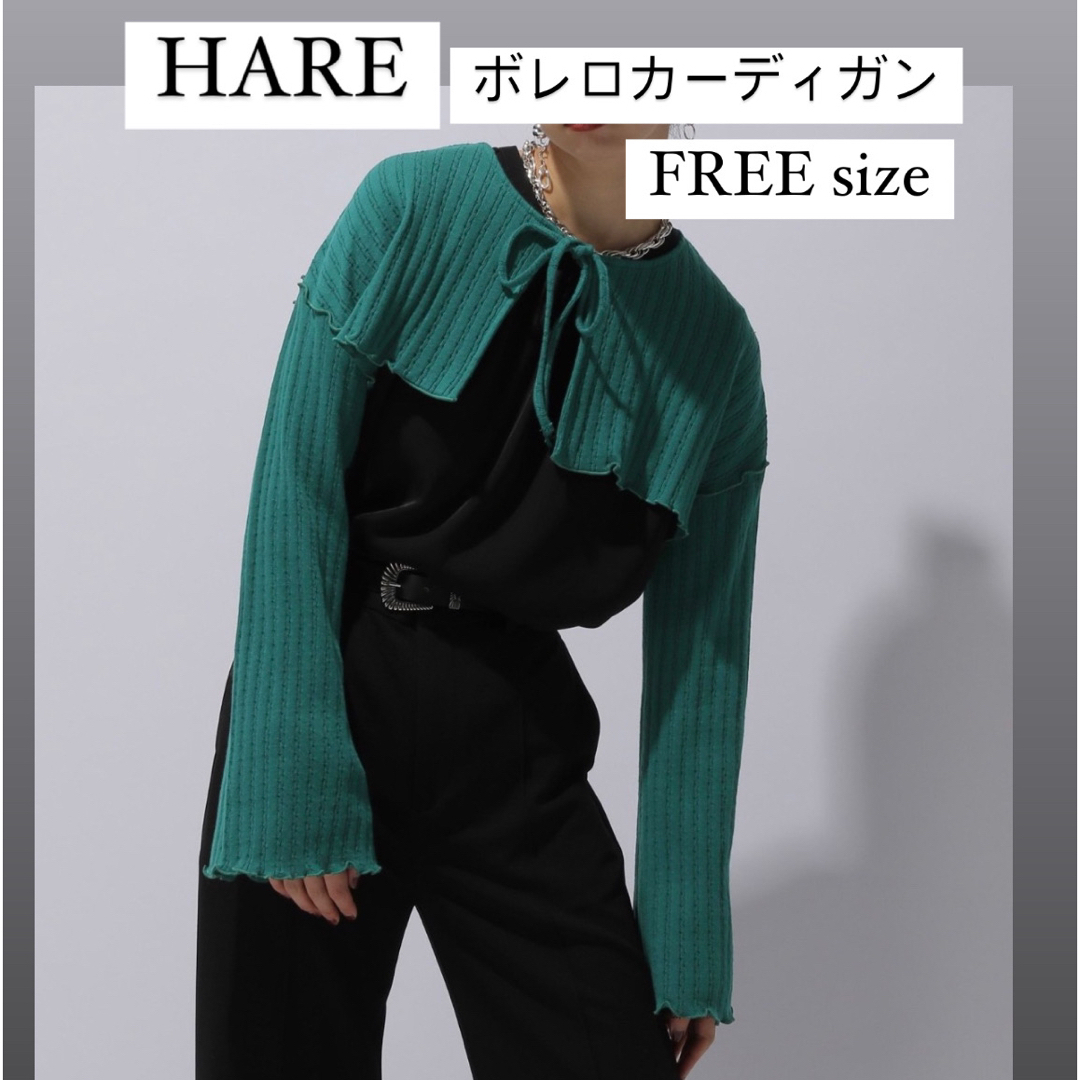 HARE - ハレ ボレロ カーディガン グリーン フリーサイズ HARE 緑