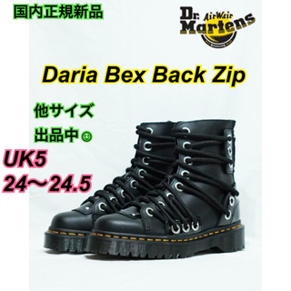 ドクターマーチン(Dr.Martens)の希少  新品 ドクターマーチン UK5 24.5 ダリア 8ホール バックジップ(ブーツ)