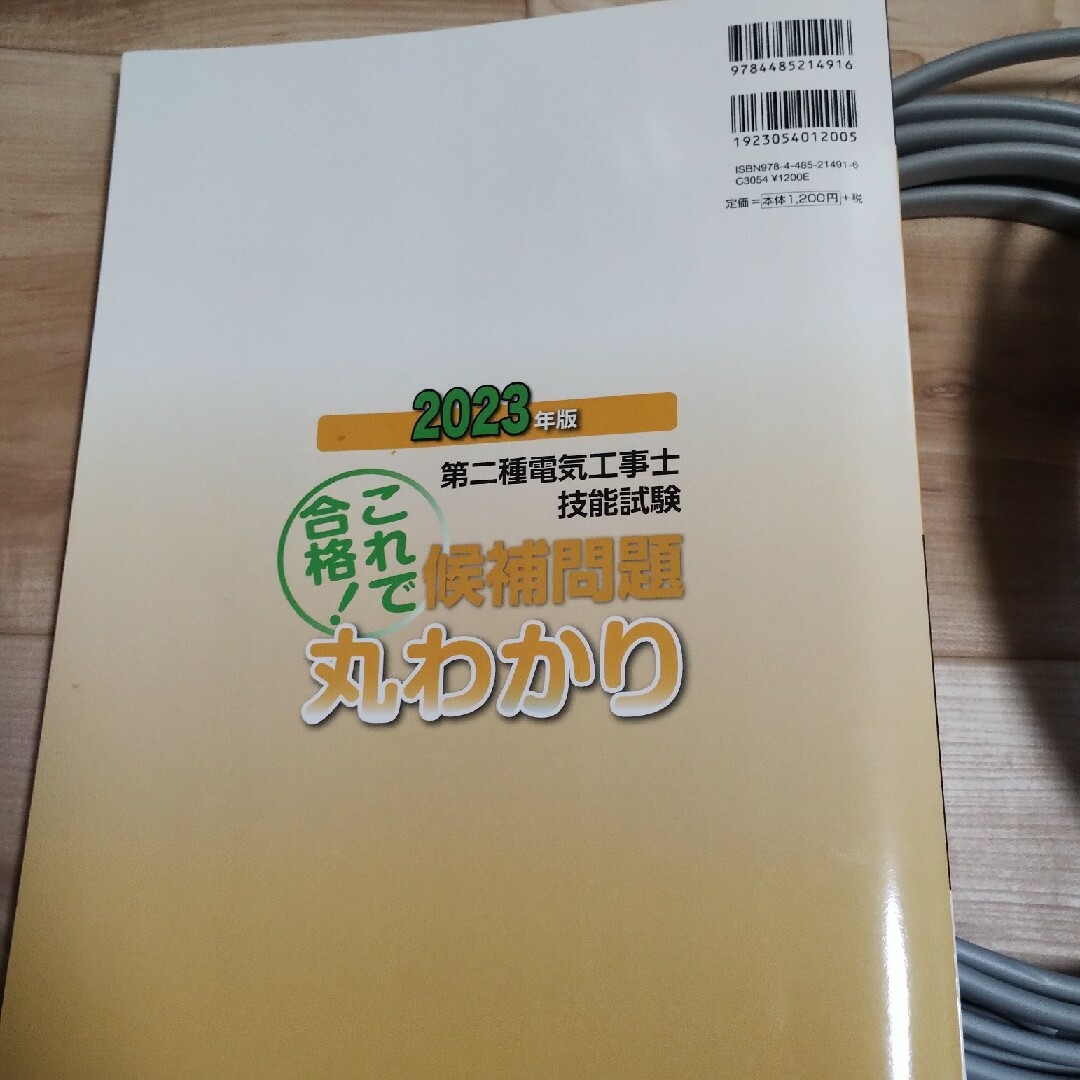 第2種電気工事士 技能試験セット 1回練習分の通販 by 8o's shop｜ラクマ