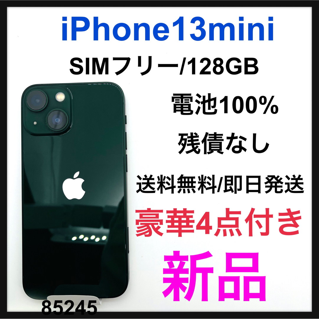 iPhone - 新品 iPhone 13 mini グリーン 128 GB SIMフリー 本体の通販