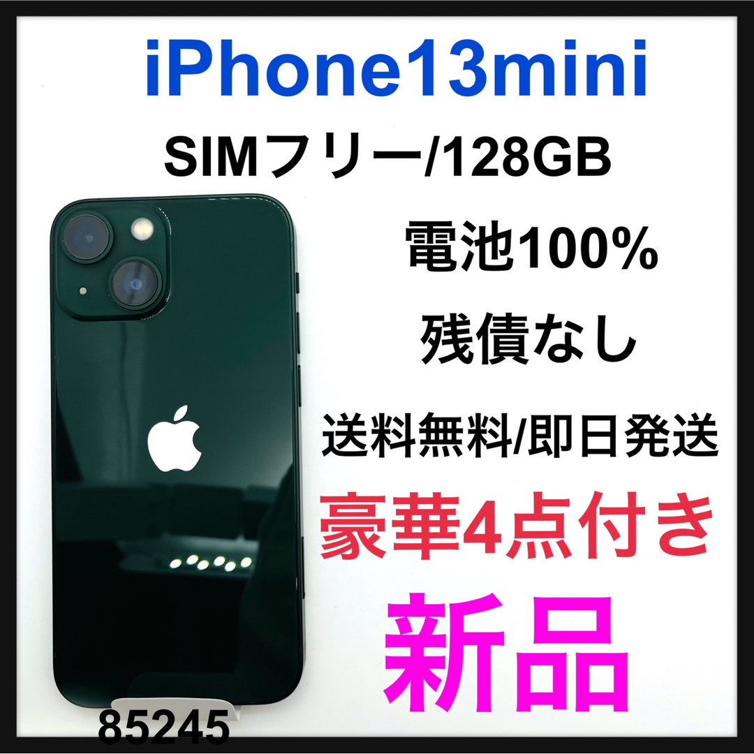 【値下げ】iPhone13mini グリーン 128 GB SIMロックなし