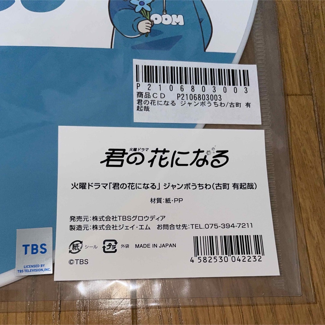 久留島巧 グッズ6点セット 新品未使用 TBSドラマ君の花になる 8LOOM