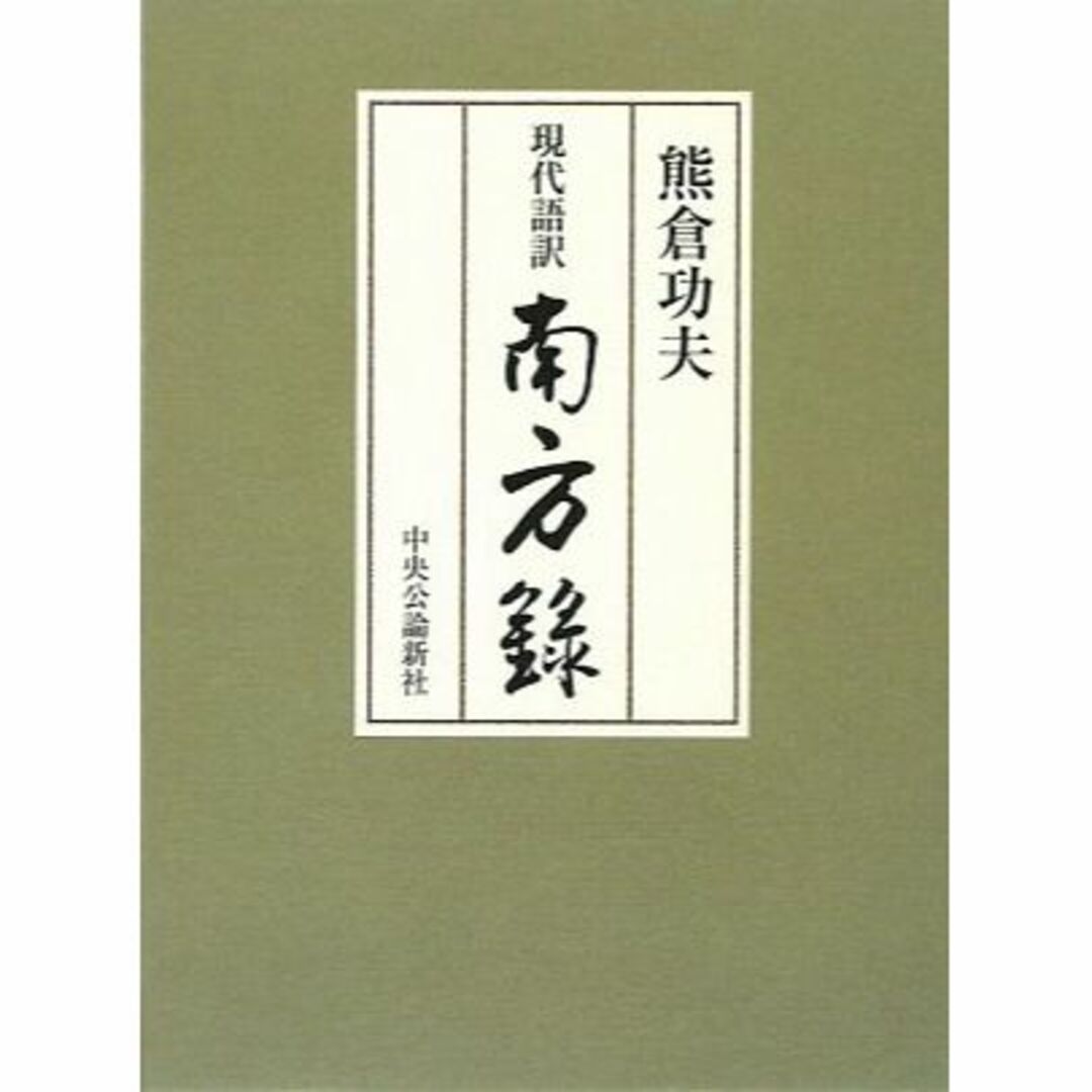 その他現代語訳 南方録