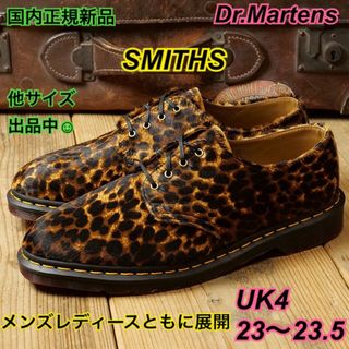 ドクターマーチン(Dr.Martens)の新品 ドクターマーチン UK4 23.5 スミス レオパード ハラコ 厚底(ブーツ)