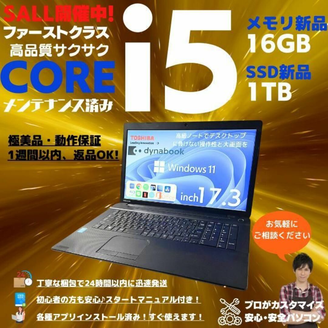 東芝 ノートパソコン Corei5 windows11 Office:T636