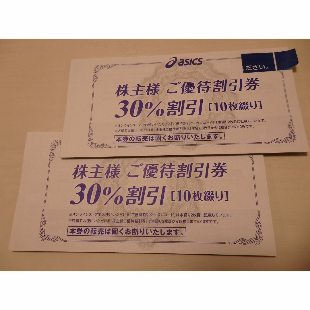 ☆20枚 アシックス 30%割引株主優待券 オンラインストア25%割引