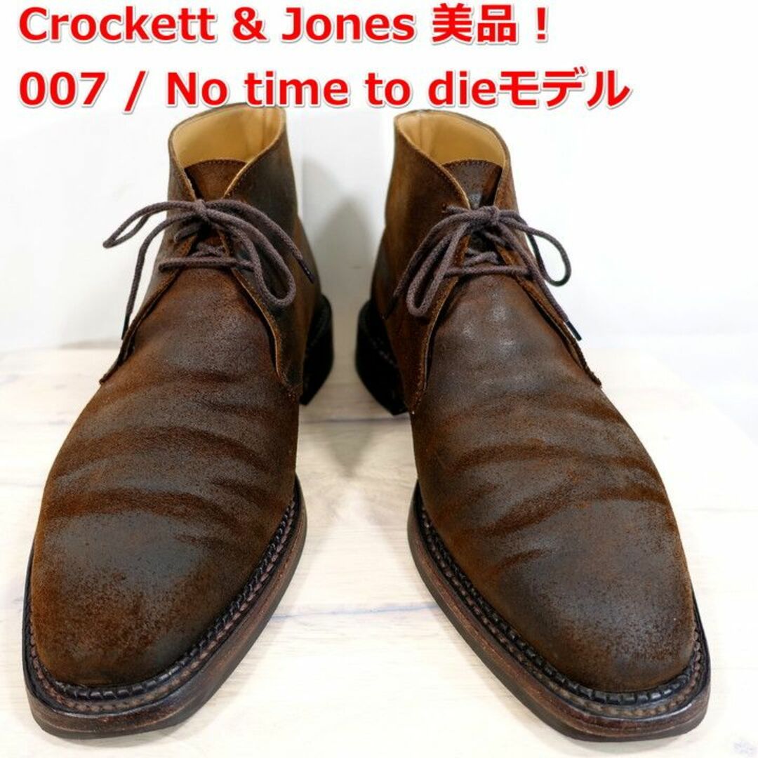 クロケット&ジョーンズ チャッカブーツ スエード 茶 7.5 26cm