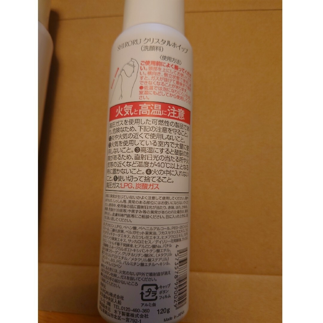 【専用】SHIRORU クリスタルホイップ洗顔料120g　4本セット　オマケ付き コスメ/美容のスキンケア/基礎化粧品(洗顔料)の商品写真