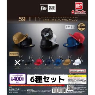 バンダイ(BANDAI)のニューエラ ガチャ59FIFTY ミニチュアスイングコレクション 6種セット(その他)